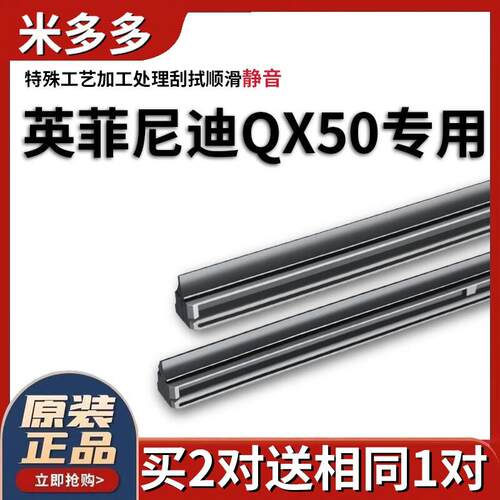 米多多适用英菲尼迪QX50无骨雨刮器胶条2015款16-17-18年2018雨刷
