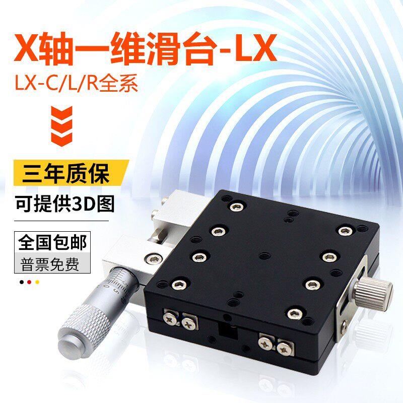 xy两轴微型直线小滑台模组精密微调位移手动多功能LX十字工作台