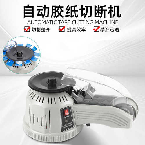 ZCUT-2圆盘自动胶带切割机双面胶纸高温胶布办公学校用品包装设备