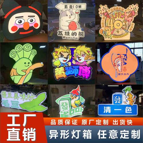定制亚克力异型灯箱发光字招牌门头广告牌定做户外防水灯箱制作
