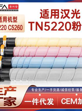 适用TN5220汉光华科BMFC5220粉盒C5260复印机墨盒HGFC5229墨粉盒