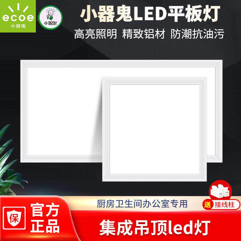 led吸顶灯集成吊顶平板灯铝扣板面板灯厨房洗手间灯厨卫灯