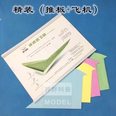 纸飞机不落地冲浪纸飞机纸悬浮纸飞机降落悬浮不落地飞机