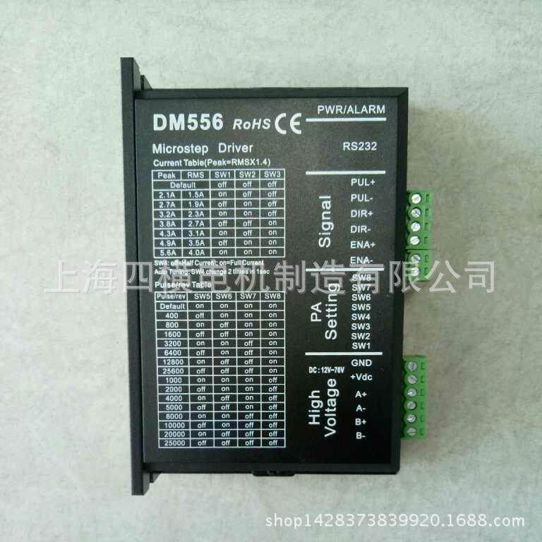 上海步进电机驱动器DM556雷赛同款适配42/57开环电机包邮