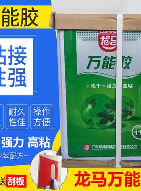 正品龙马环保型万能胶 pvc地板家具专用胶水布艺木工快干胶水AAA