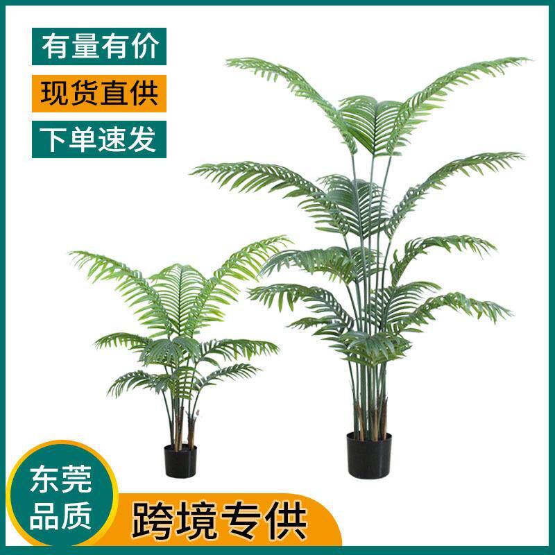 北欧仿真植物散尾葵凤尾葵装饰客厅盆栽大型室内落地假树绿植摆件