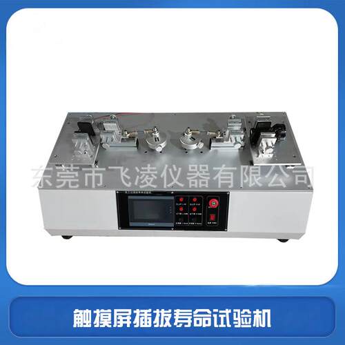 触摸屏卧式寿命插拔试验机USB连接线连接器插拔寿命测试机