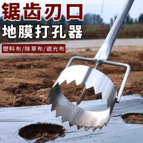 地膜打孔器农用打孔神器农用薄膜打洞种植打孔器地膜钻孔器破膜器