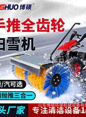 手推式扫雪机抛雪铲雪一体小区公园用汽油柴油除雪机燃油清雪街道