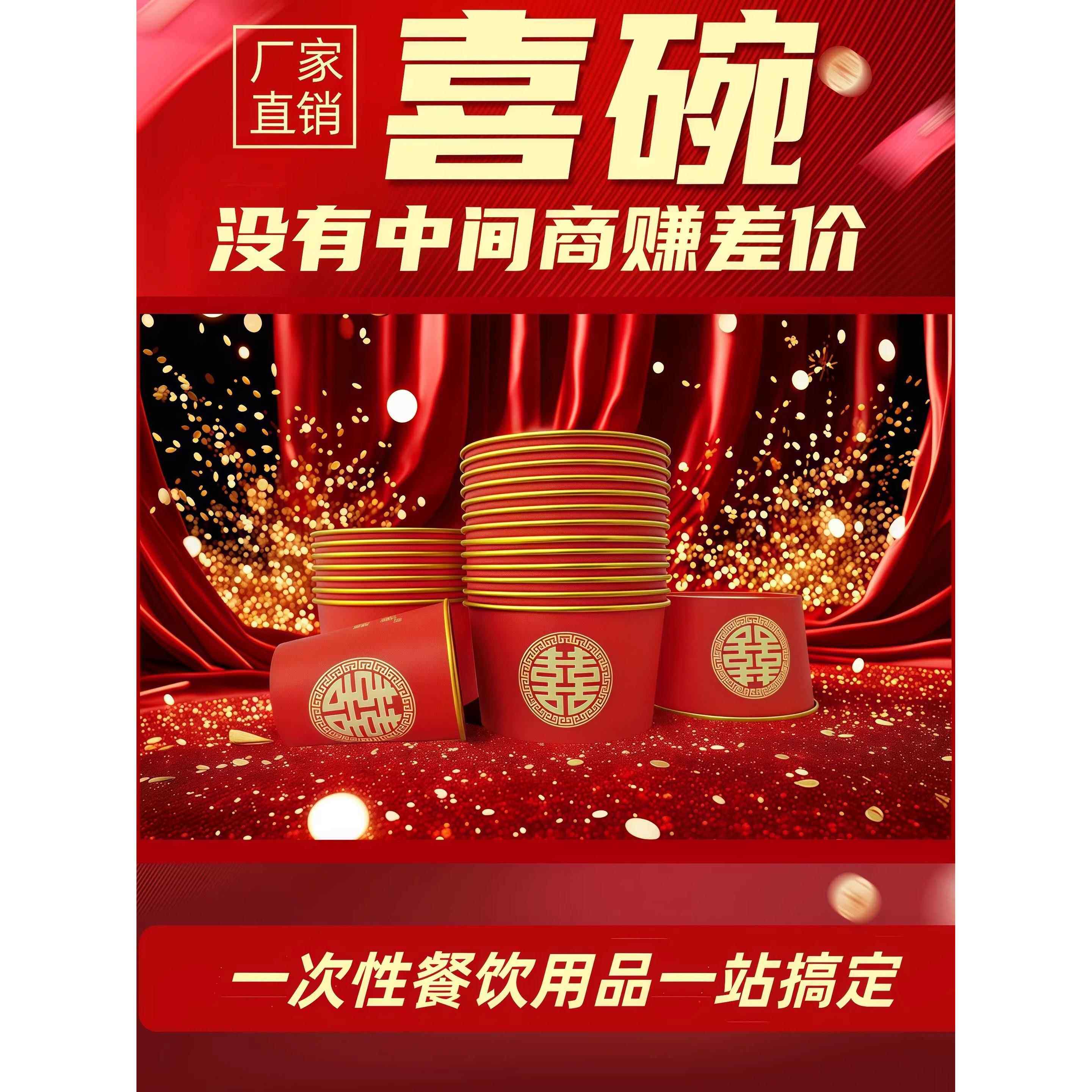 一次性纸碗筷订婚结婚宴会招待酒席酒店食品级饭卫生加厚喜庆
