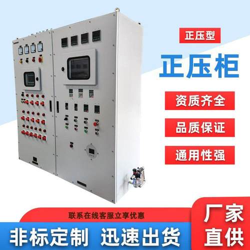 正压型正压柜防爆电气控制柜防爆正压柜不锈钢电气控制正压柜