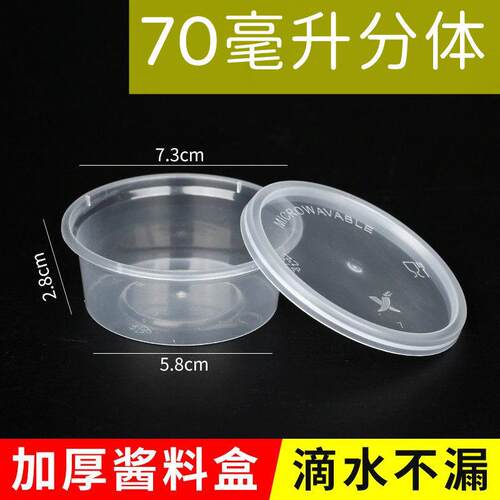 P2P4p5678酱料盒加厚分体酱汁盒油醋辣椒小菜碟沙拉烤鸭布丁杯