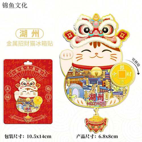 浙江湖州月亮湾太湖古镇木质文创旅游纪念创新金属景点冰箱贴