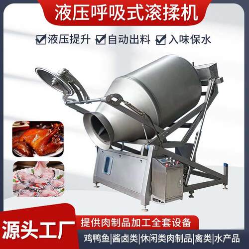 全自动牛羊肉串液压滚揉机鸡叉骨鸡排快速入味机肉类真空腌制设备