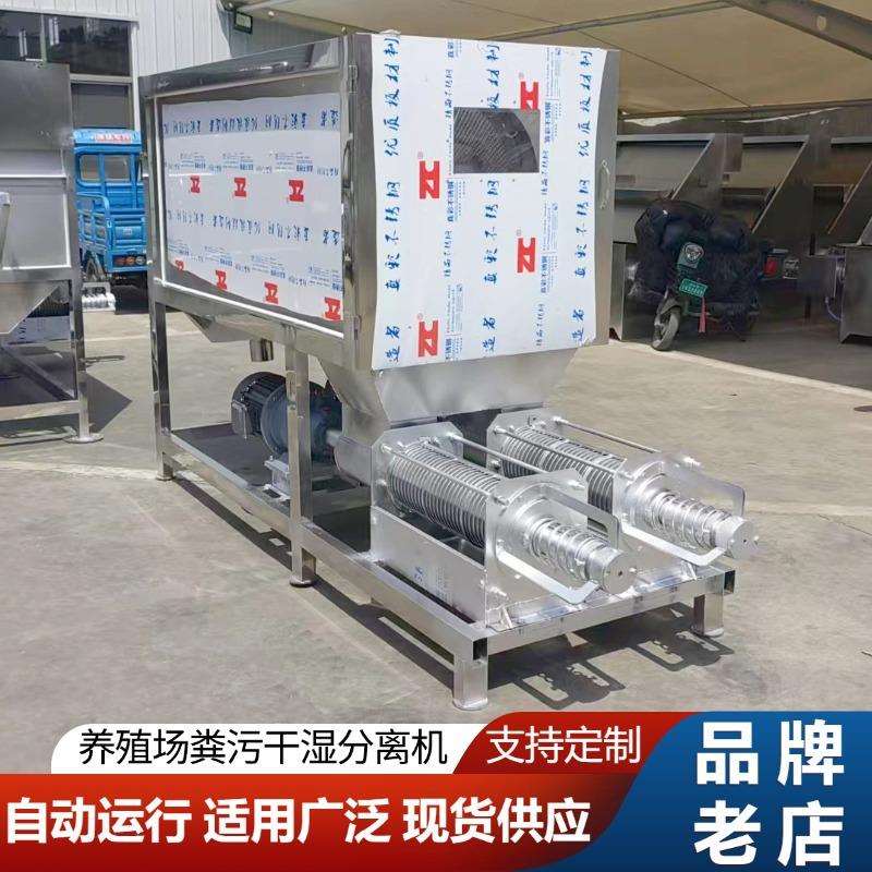 养殖场粪污固液分离机滚筒式牛粪脱水机不锈钢猪粪干湿分离机