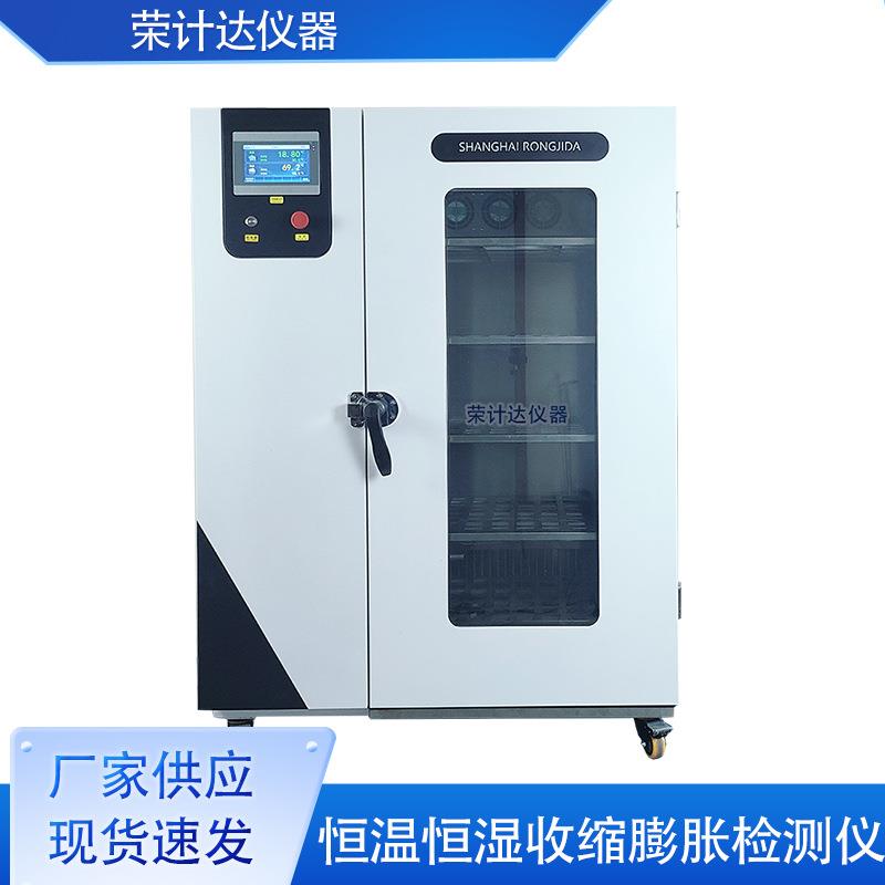 恒温恒湿全自动水泥干缩测定仪砂浆收缩膨胀仪荣计达仪器
