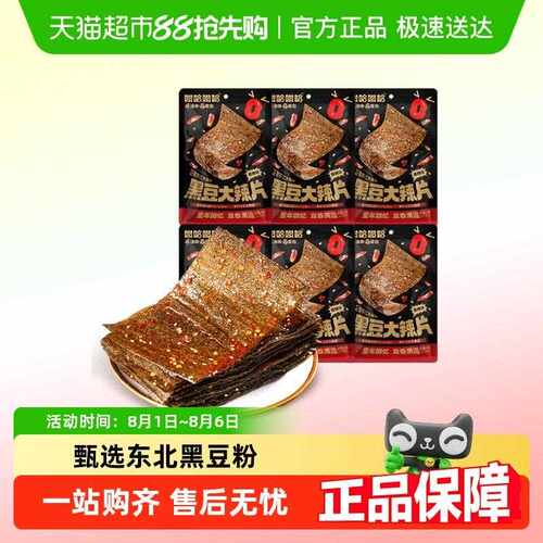 原本记忆黑豆大辣片手撕豆皮8090零食湖南特产儿时辣条零食6包