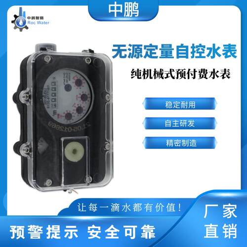 DN15 无源机械式预付费智能水表旋翼式自控 家用防冻防潮厂家直销