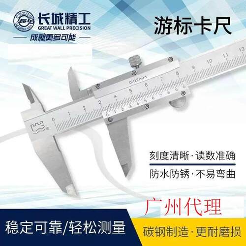 长城精工机械游标卡尺0-150-200-300mm高精度高度深度工业级卡尺