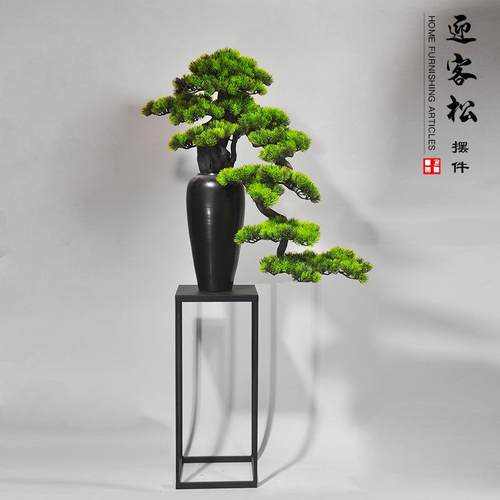 仿真植物盆景迎客松假树新中式摆件餐厅酒店入户玄关花架落地装饰