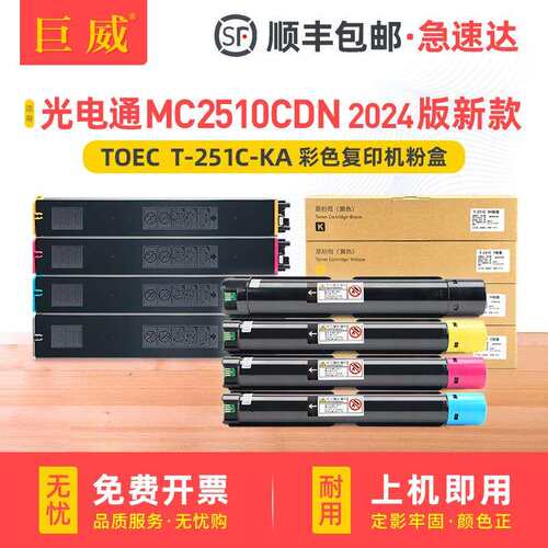 适用光电通MC2510CDN粉盒MC2510CDN 2024版墨粉盒MC2511CDN碳粉盒