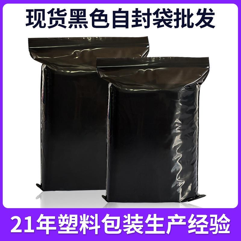 黑色pe自封塑封袋加厚黑色自封袋半透明密封袋pe封口袋黑色