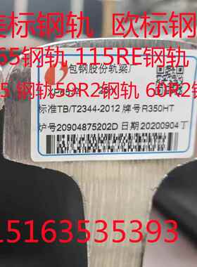 P65钢轨 115RE钢轨 R65道轨 59R2钢轨 60R2钢轨 长度12.5米 25米
