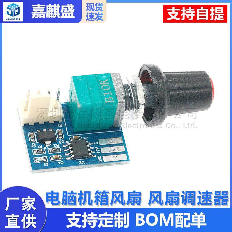 电脑机箱风扇 风扇调速器 PWM调速控制器 12V单路 4针小功率 静音