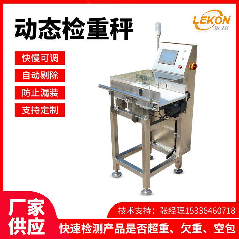 食品皮带式检重秤高速分拣动态检重秤不合格产品自动剔除检测机
