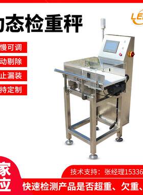 袋装核桃在线检重机 方便面螺蛳粉自动检重秤 大量程重量分选机