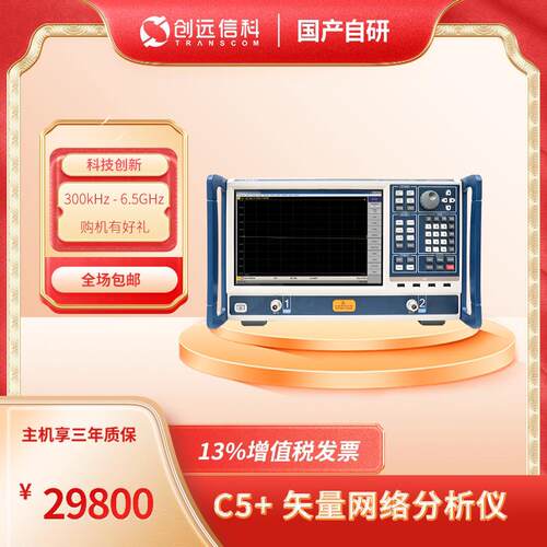 创远信科 C5+ 高性价比矢量网路分析仪 VNA 矢网 网路分析仪