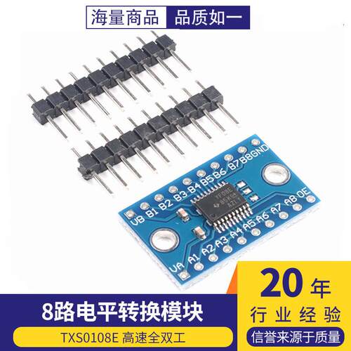 TXS0108E 高速全双工 8路电平转换模块 8位双向电压转换器