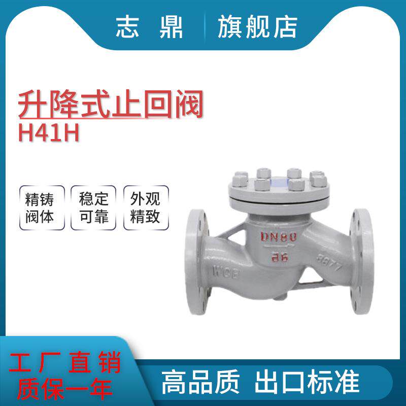 H41W防倒流高温蒸汽单向阀逆止阀WCB铸钢碳钢法兰升降式止回阀