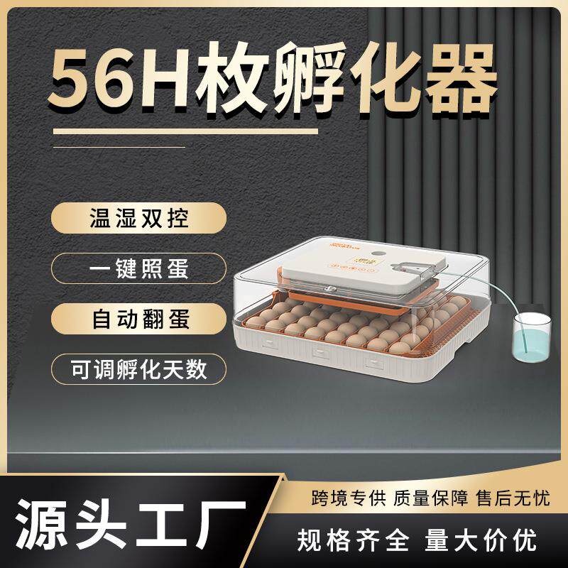 56枚双电源家用智能孵化器温湿双控可调翻蛋时间全自动孵化器