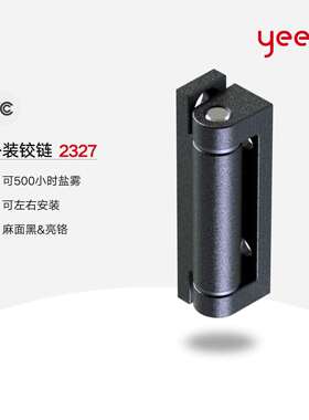 yeeka一卡工业自动化设备机箱机柜开关柜外装铰链2327