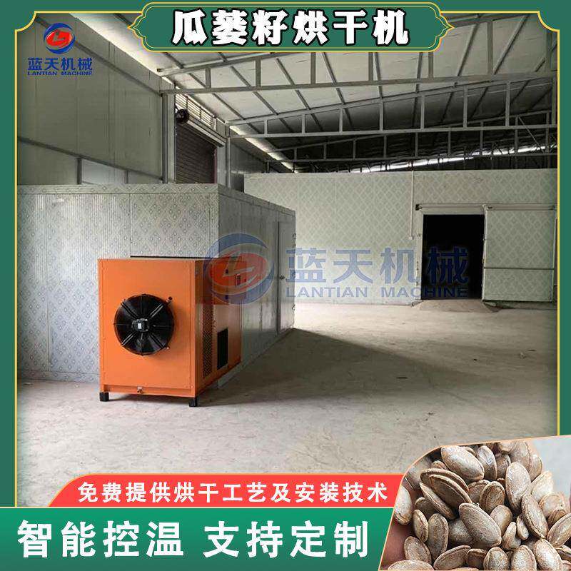 栝楼仁烘干房 大型瓜蒌仁瓜蒌皮瓜蒌子商用烘干设备 瓜蒌籽烘干机
