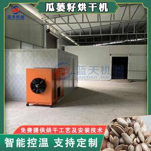栝楼仁烘干房 大型瓜蒌仁瓜蒌皮瓜蒌子商用烘干设备 瓜蒌籽烘干机