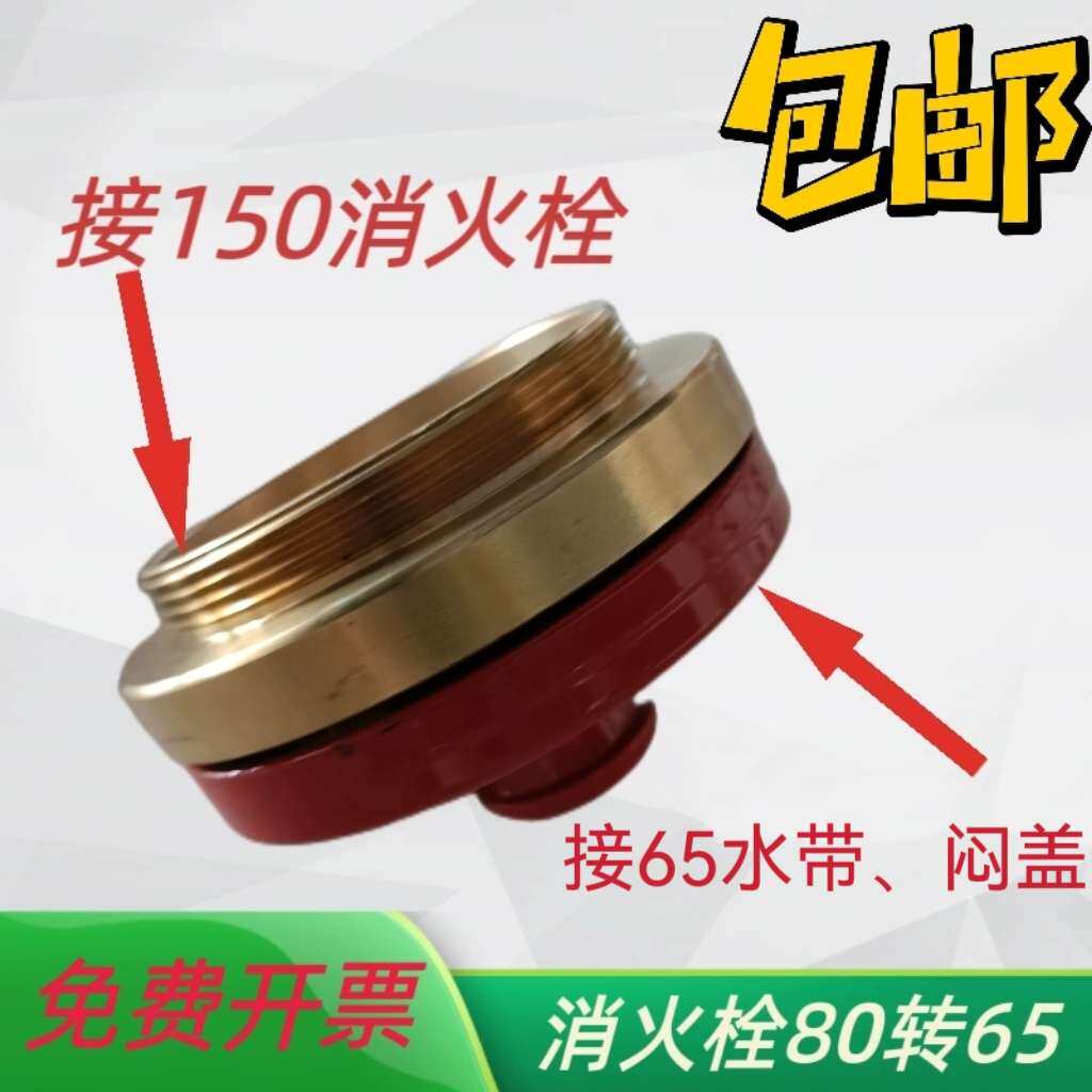 室外消火栓80转65接头/消火栓异径接头/8065变径头/150-65