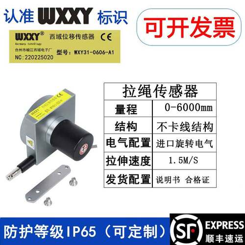 拉线位移传感器绝对值RS485 闸位计WXY60 高精度拉绳拉线编码器