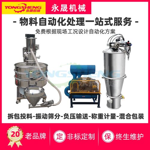 永晟食品行业不锈钢无尘输送设备对接包装机QVC-2气动真空上料机