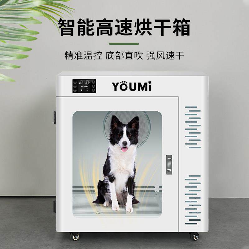 YOUMI宠物烘干箱家用大型犬吹毛机非吊臂式宠物烘毛箱悠米品牌