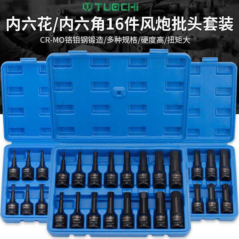 1/2大飞小气动扳手内六角旋具批头电动起子内六花套筒组套棘轮气