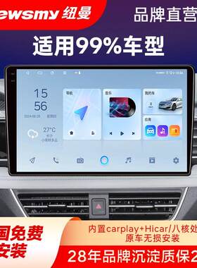 纽曼车载智能车机导航汽车中控大屏倒车影像360全景All