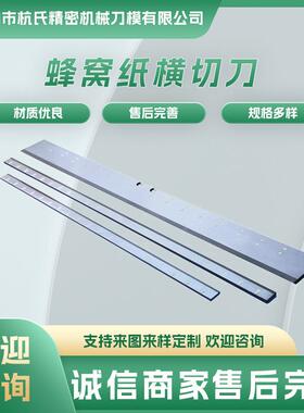 镶合金钨钢裁切刀铜铝箔分切机上下横切刀片窝蜂卷筒纸切刀