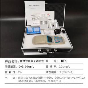 正品铁子离子属测仪定水中重金铁离浓度分析二价三价铁亚铁总铁检