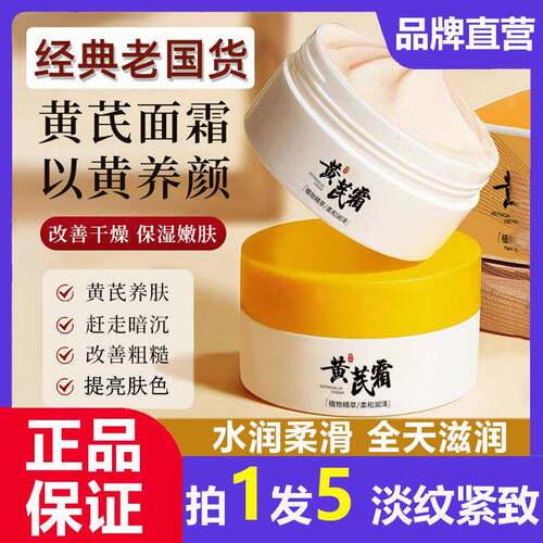 ZkYo黄芪面霜国货老牌官方正品提亮保湿细纹改善暗沉