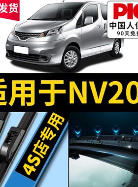 适用于 于日产NV200雨刮器原厂14原装12汽车16款15后无骨雨刷片胶