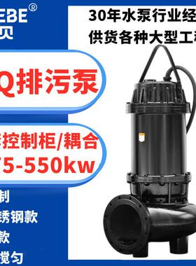 防汛排水潜水污水泵200WQ250-15-18.5kw防洪排涝潜水排污泵抽水泵