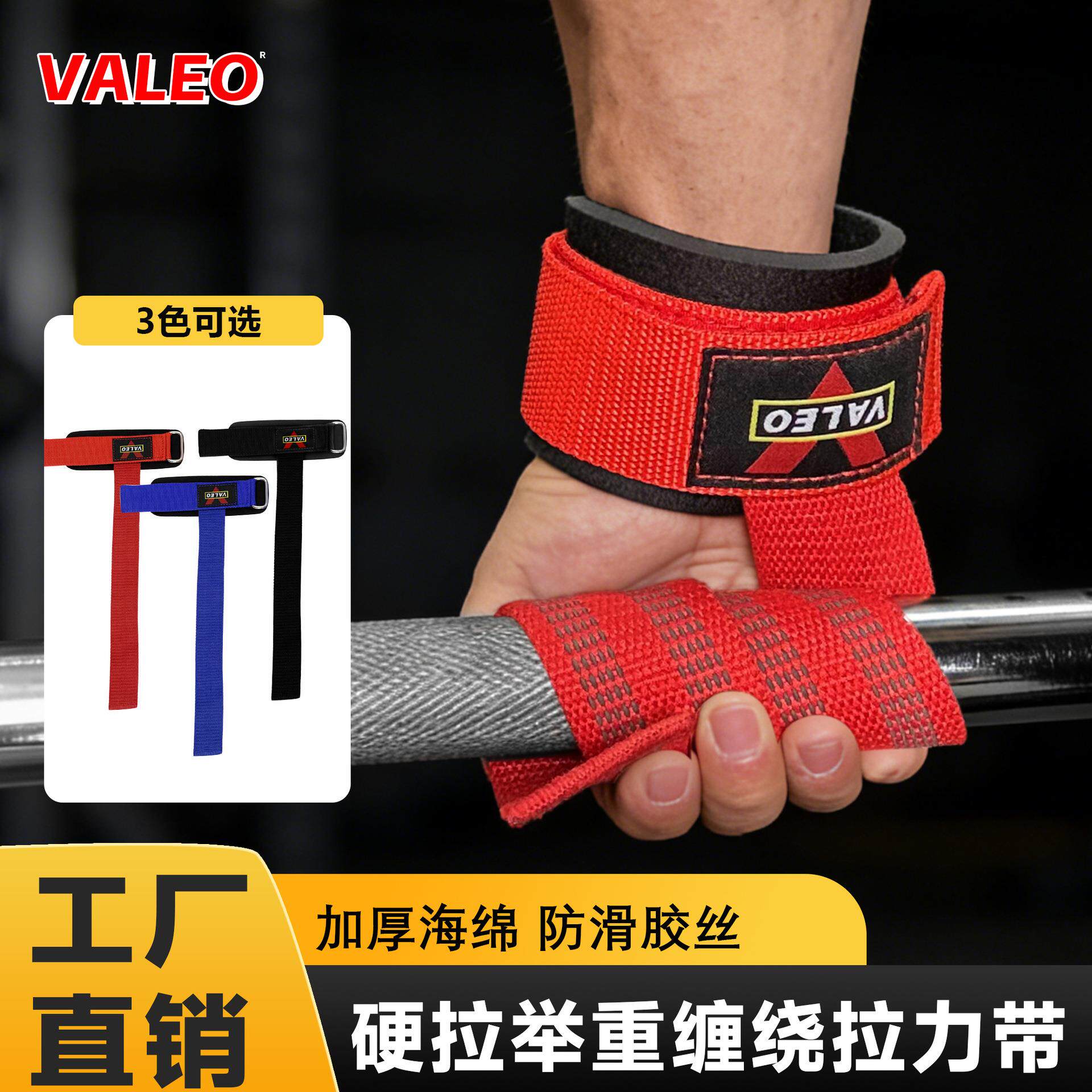valeo硬拉助力带护腕男手腕拉力带耐磨防滑健身运动成人训练腕带
