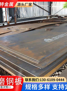 耐磨钢板NM400激光切割NM500 NM360加工现货mn13高锰强度耐磨钢板